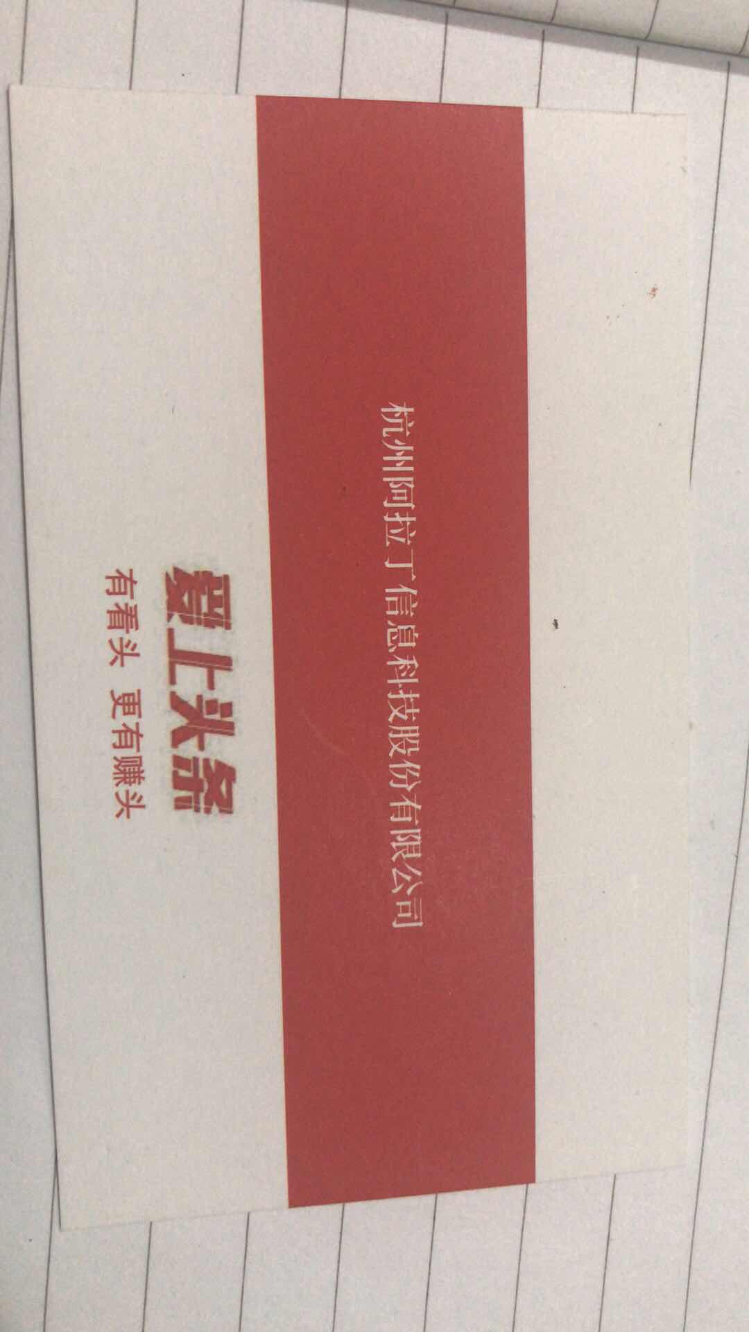 杭州阿拉丁信息科技股份有限公司武汉分公司